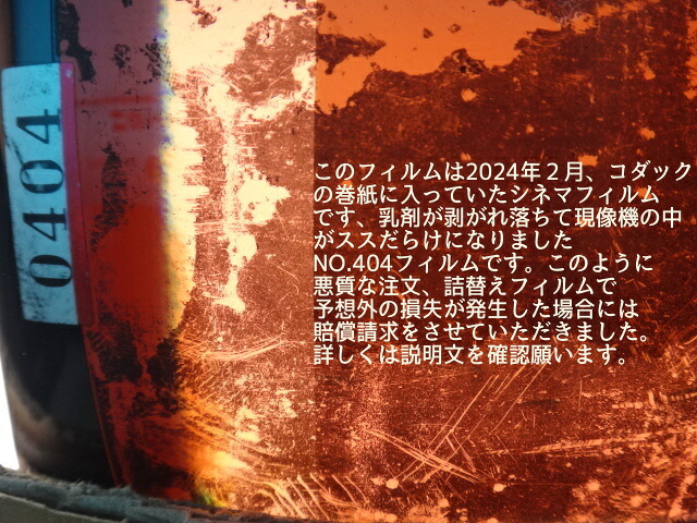 シネマフィルム 及びシネマフィルム などの悪質な詰替フィルムについての損害賠償商品（シネマ風フィルムのマリックス、シネスチールを除く）｜フラッシュ店