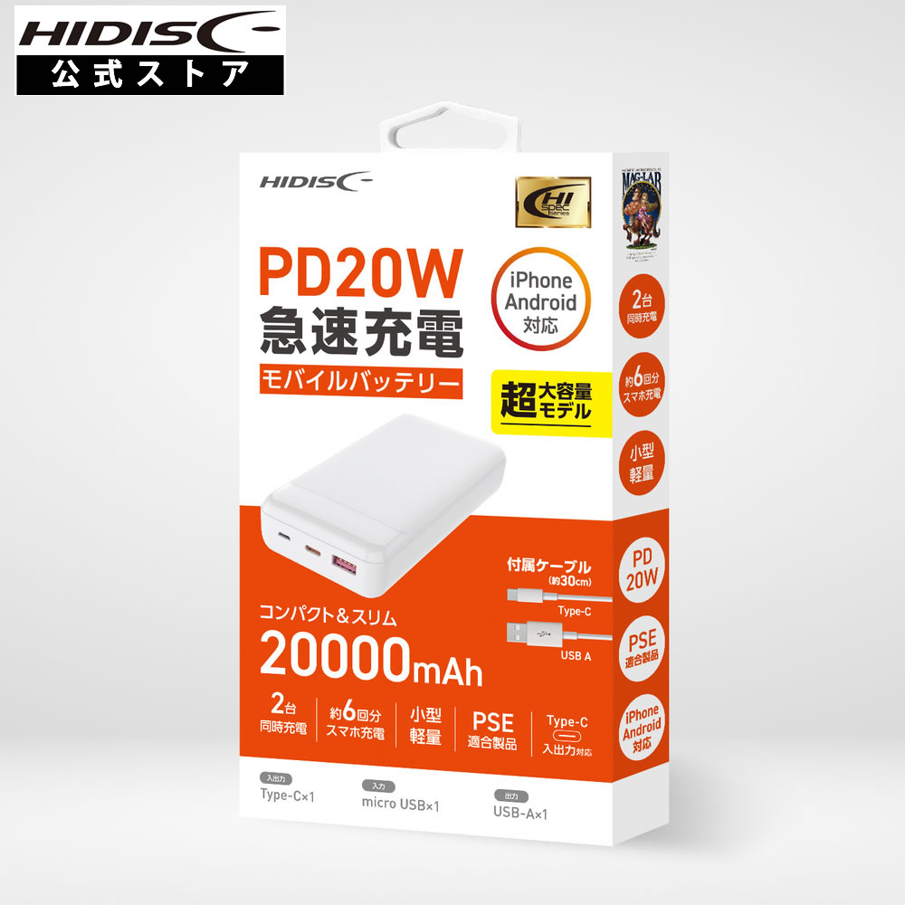 4台同時充電可能 PD20W対応超大容量40000mAhモバイルバッテリー 4台同時充電可能 HIDISC PD20W対応超大容量40000mAhモバイル