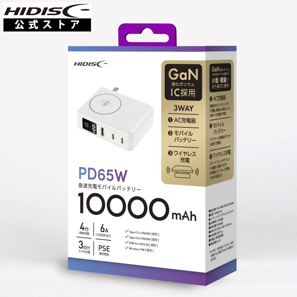 楽天市場】4台同時充電可能 HIDISC PD20W対応超大容量40000mAh