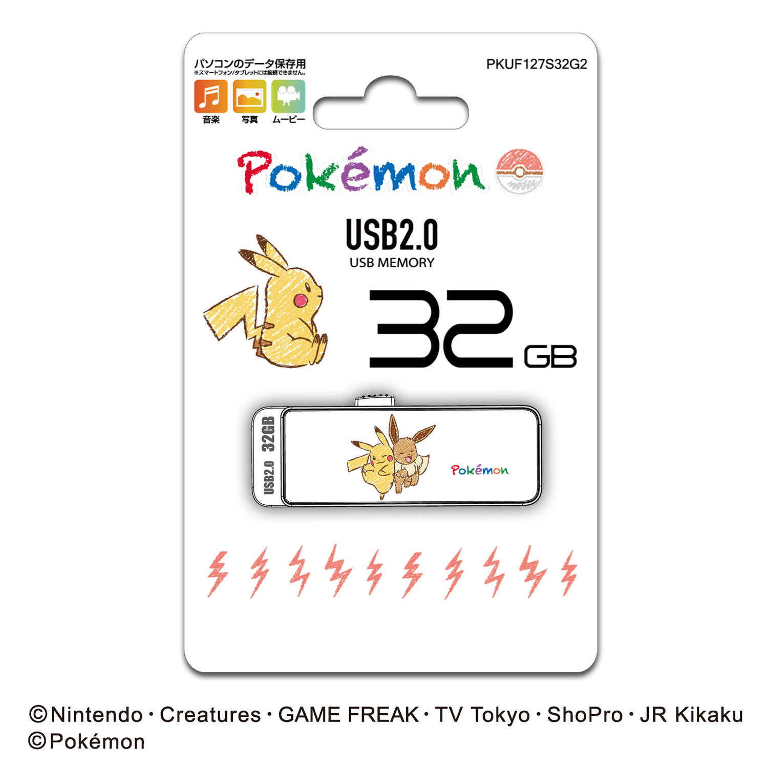 楽天市場 Hidisc ポケットモンスター Usb2 0 フラッシュドライブ 32gb 白 スライド式 Pkuf127s32g2 フラッシュストア