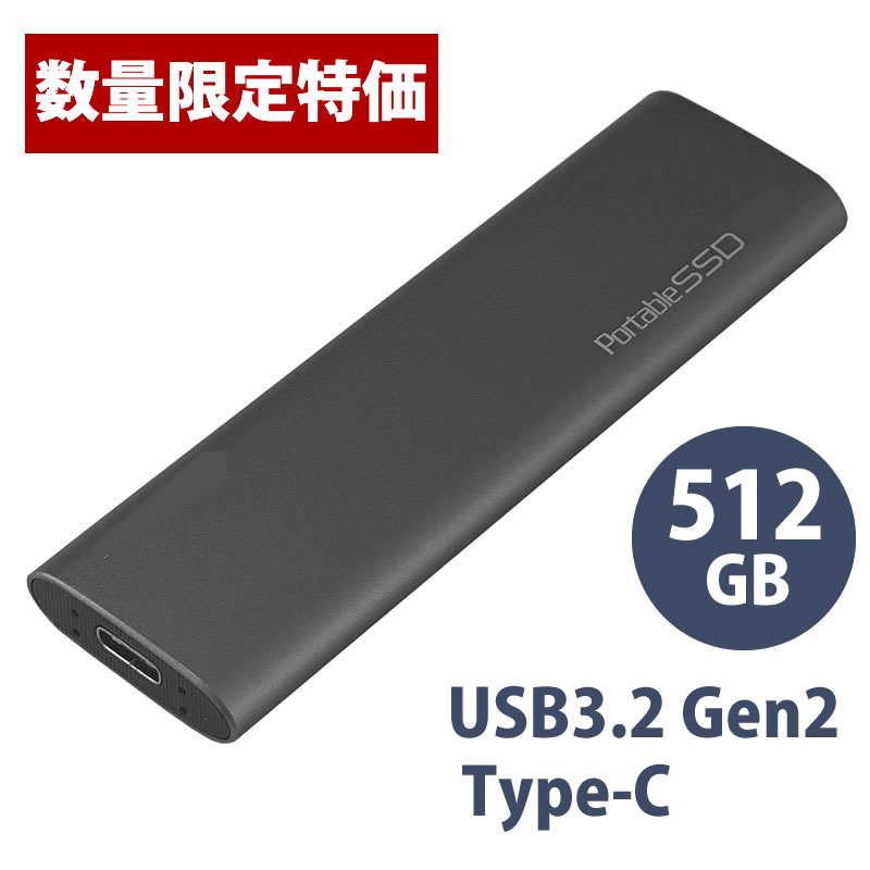 楽天市場】【数量限定特価】ポータブルSSD 256GB USB3.2 Gen2 Type-C