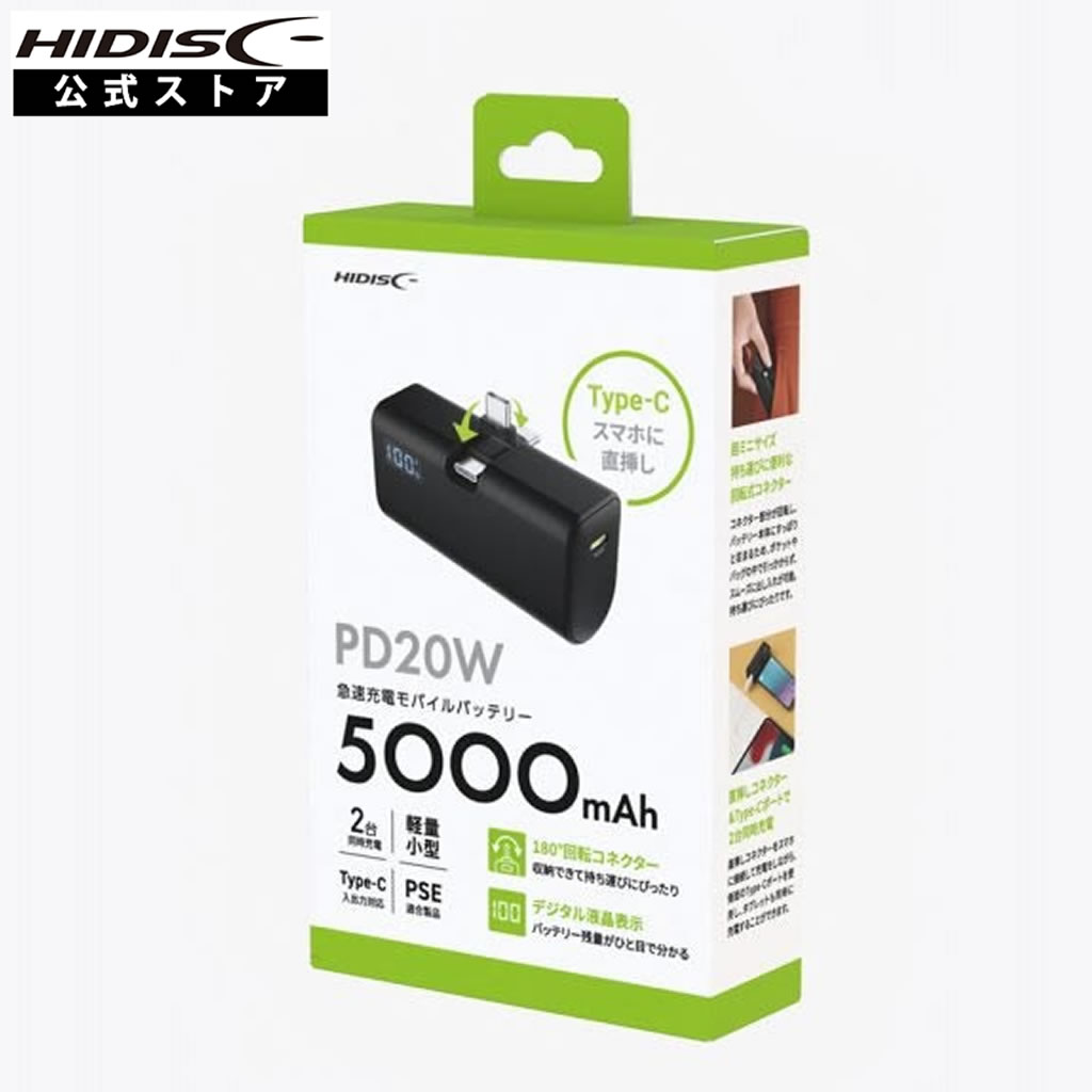 ●Type-C端子一体型の直挿しモバイルバッテリー●PD20W対応●Type-C入出力対応●バッテリー残量表示●保護回路（ショート、過充電、過放電、過電流、加熱防止）●PSE適合製品●2台同時充電■型