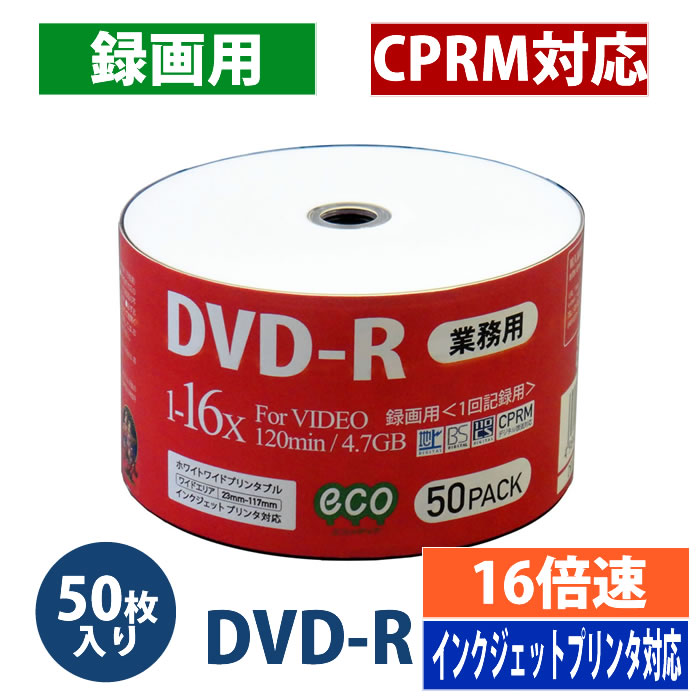 楽天市場】【アウトレット】DVD-R メディア 録画用 CPRM対応 16倍速