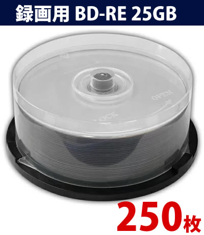 【250枚】BD-RE 録画用 25GB 地上デジタル180分 BSデジタル130分 2倍速対応 25枚スピンドルケース入り ホワイト ワイドプリンタブル【アウトレット】【返品交換不可】