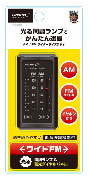 楽天市場 光る同調ランプでかんたん選局 Am Fmライターサイズラジオ フラッシュストア