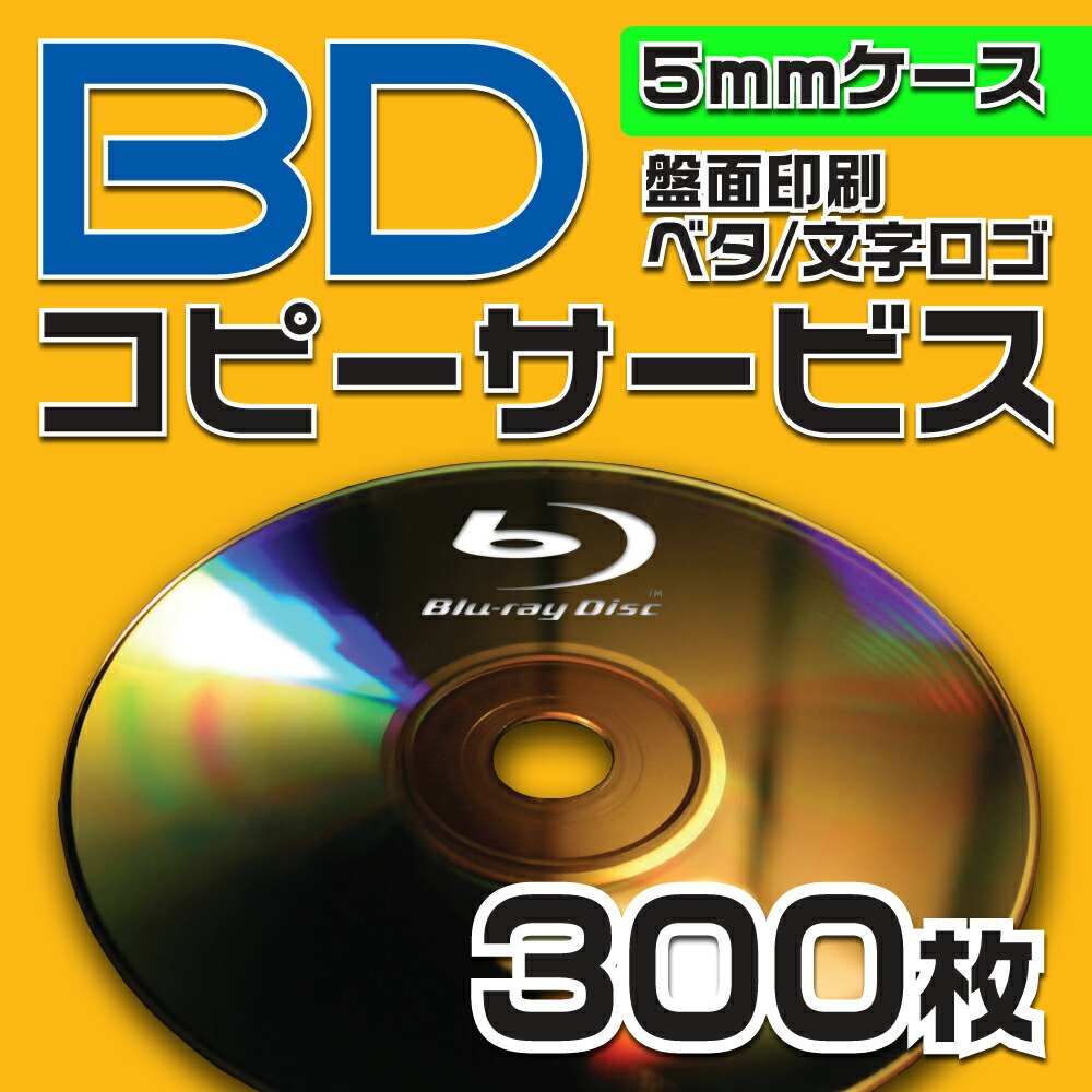 ブルーレイ コピーサービス 5mmケース 100枚