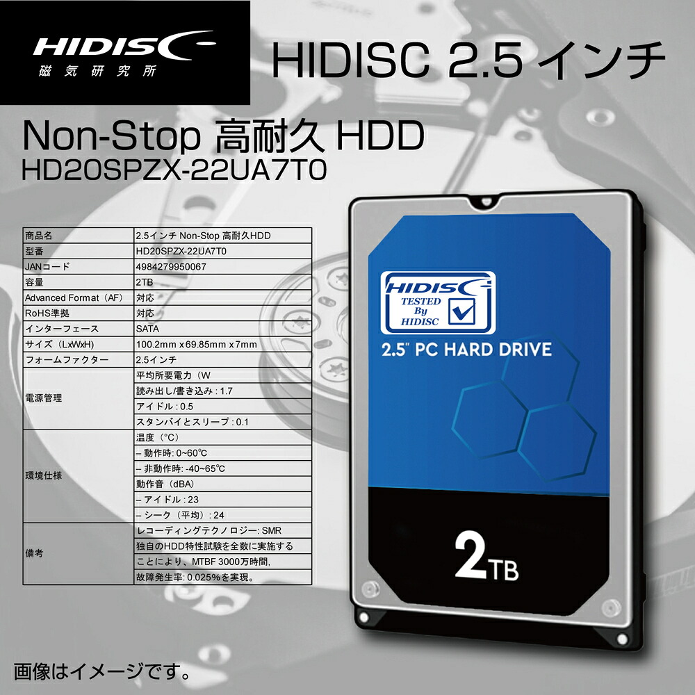 HIDISC 2.5インチ 2TB Non-Stop 高耐久HDD HD20SPZX-22UA7T0