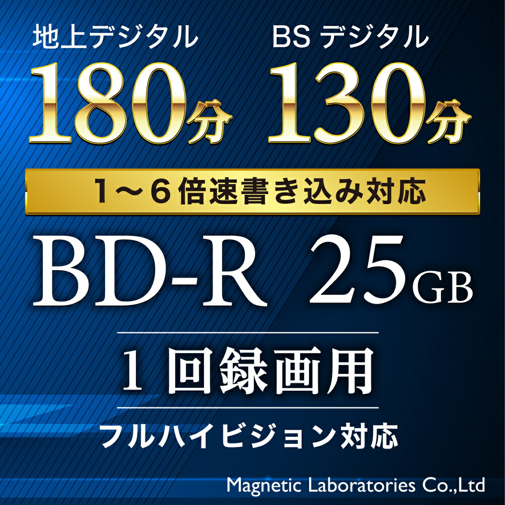 楽天市場】*6個セット・お買い得*HIDISC BD-R 1回録画 6倍速 25GB 50枚*6パック：フラッシュストア