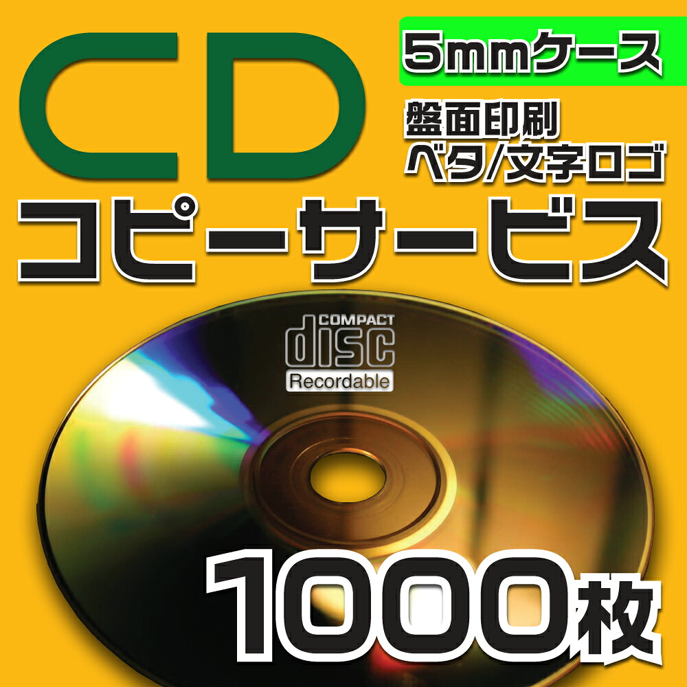 送料無料 Cdコピーサービス 5mmケース 1000枚 在庫限り Creperiadabila Com Br