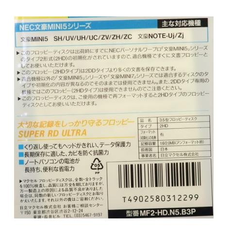 楽天市場 生産終了品 在庫限り Maxell Nec文豪mini5シリーズ用フォーマット済み 3 5インチ2hdフロッピーディスク 3枚パック Mf2 Hd N5 p フラッシュストア 楽天市場 生産終了品 在庫限り Maxell Nec文豪mini5シリーズ用フォーマット済み 3 5インチ2hdフロッピーディスク 3枚パック Mf2 Hd N5 p フラッシュストア