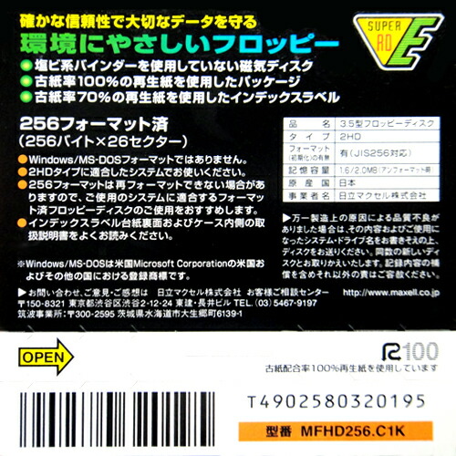 楽天市場 生産終了品 在庫限り Maxell 3 5インチ 2hd フロッピー