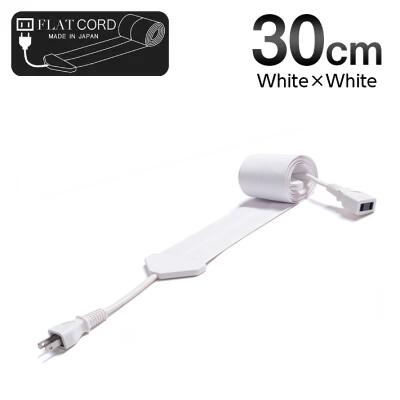 【30cm｜ホワイト/白/White】Flat Cord -フラットコード-｜フラットコード