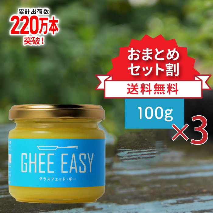 楽天市場】【送料無料】 GHEE EASY ギー 100g 2個セット ギーイージー フラットクラフト ギー・イージー グラスフェッドバター  グラスフェッド・ギー ギーバター ギーオイル バターコーヒー グラスフェッド オーガニック バターコーヒー素 無塩バター : フラット ...