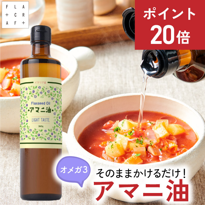 【さくら】オメガ3の力 アマニ油とサンフラワーオリーブミックスオイル他 楽天市場】☆ポイント20倍☆【8/20 23:59まで】アマニ油 360g 3