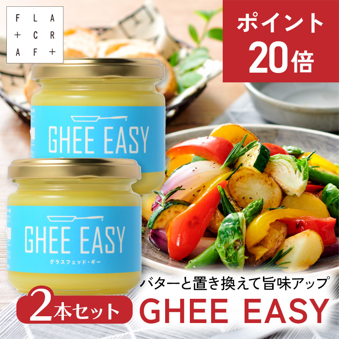 【新品】フラットクラフト GHEE EASY グラスフェッドギー200g ×6個 ghee1002_p20.jpg