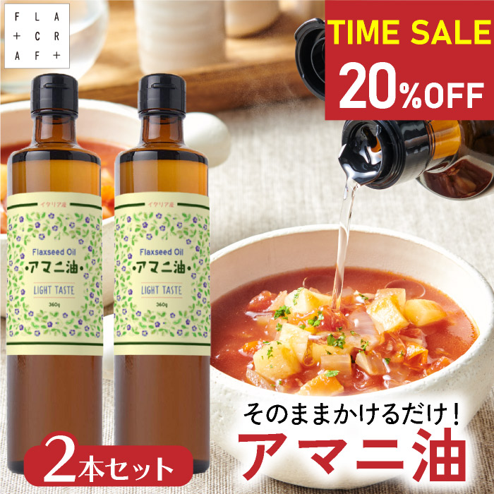フラットクラフト アマニ油 320g × 9本セット 楽天市場】☆今だけ20%OFF☆【19日20:00〜26日01:59】 アマニ油