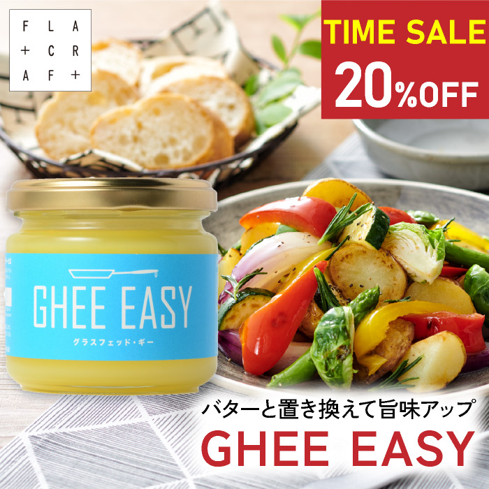 コストコ - コストコ　フラットクラフト GHEE EASY  ギー・イージー 200g 4個 GHEE EASY グラスフェッド・ギー 200g | Costco Japan