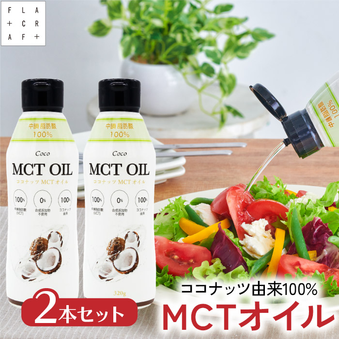 楽天市場】【スーパーDEAL30%ポイントバック】 mctオイル 320g3