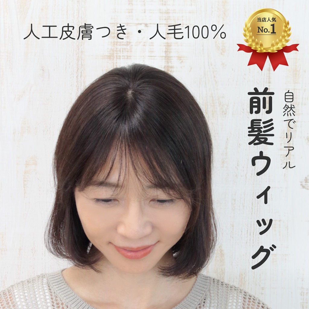 新品　ソフィアン　ピタットチェンジ　ダークブラウン ウィッグ 人毛 Amazon.co.jp: ソフィアン人毛100%部分かつらピタットチェンジ