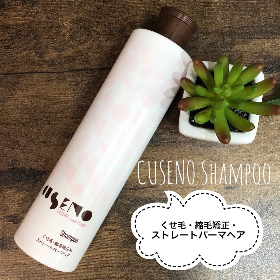 楽天市場】【セットがお得】くせ毛にオススメ！CUSENO/クセノ
