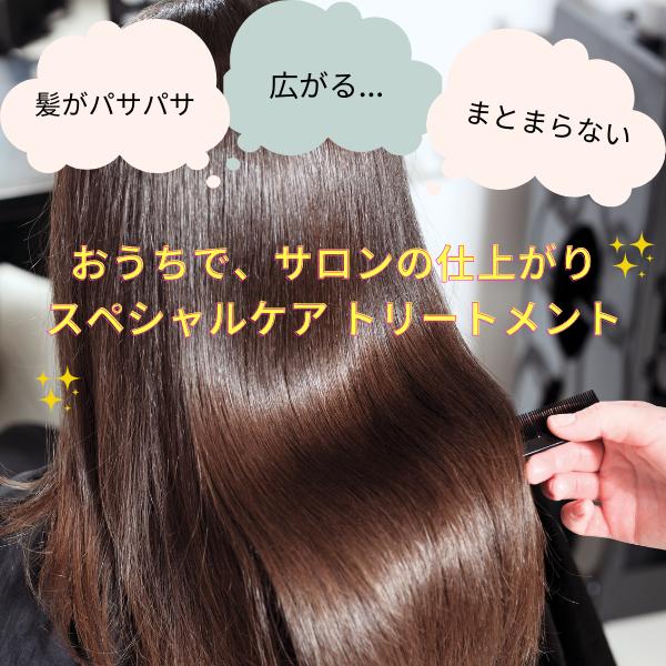 楽天市場 Smacare スマケア トリートメント 美容室 専売品 ミルボン スペシャルトリートメント ヘアパック サロンクオリティ トリートメント サロントリートメント 髪 ダメージ ステイホーム キレイな髪 ヘアサロン ヘアカラー 軟毛 普通毛 硬毛 うるおい