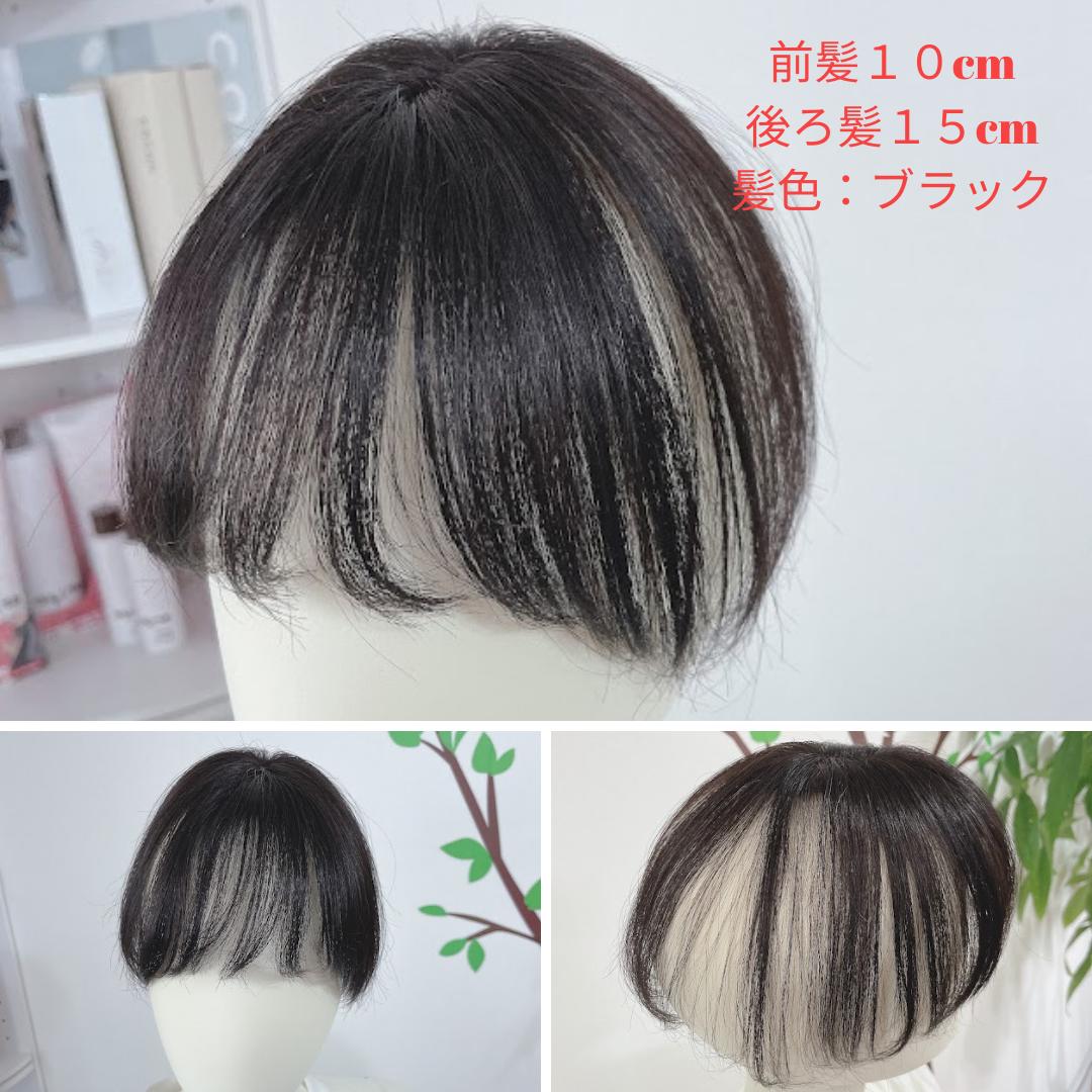 買い取り 人毛100％ 前髪ウィッグ つむじあり ヘアピース 人毛