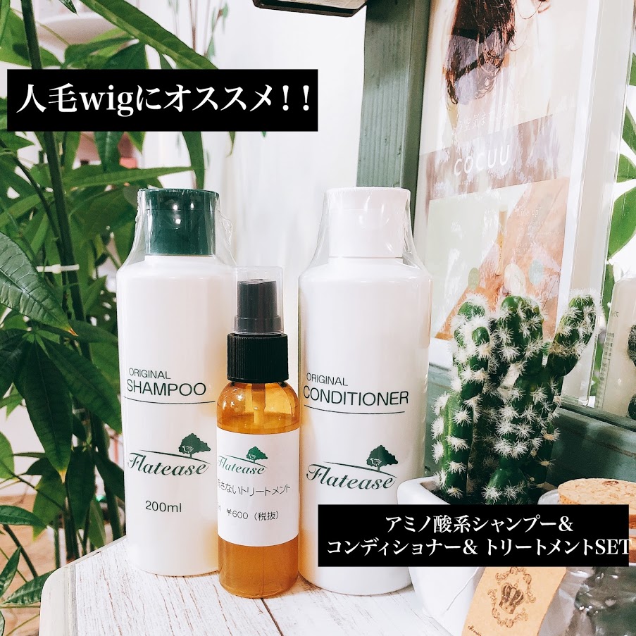 Flatease Human Hair Wig Amino Acid System Shampoo Conditioner