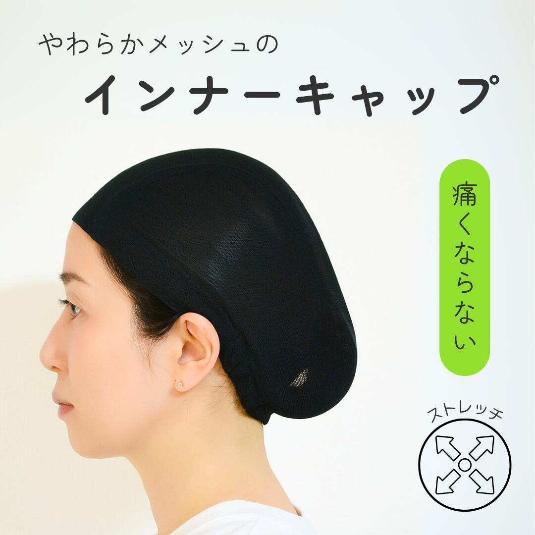 楽天市場】竹コットン インナーキャップ 医療用 ウィッグ ウィッグ用