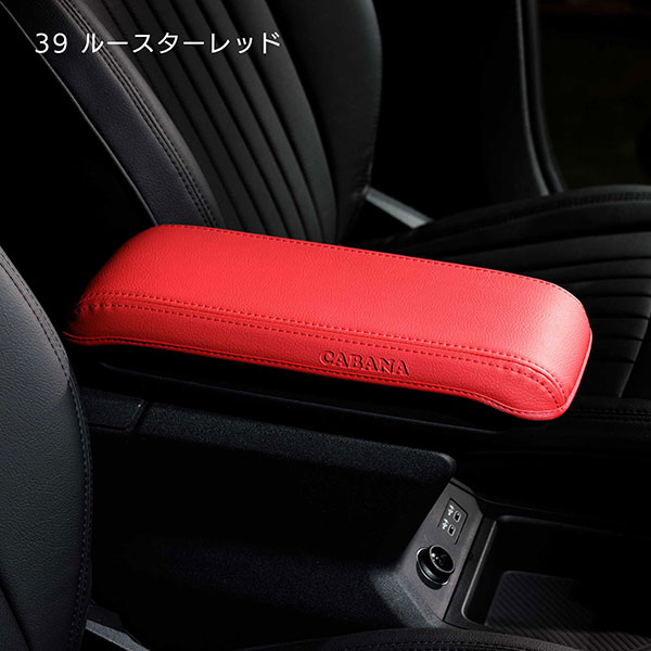 BMW MINI（ミニ）COUNTRYMAN センターアームレストカバー（ルースターレッド）U25・カントリーマン専用 【CABANA】 アクセサリー インテリア 内装 カバー