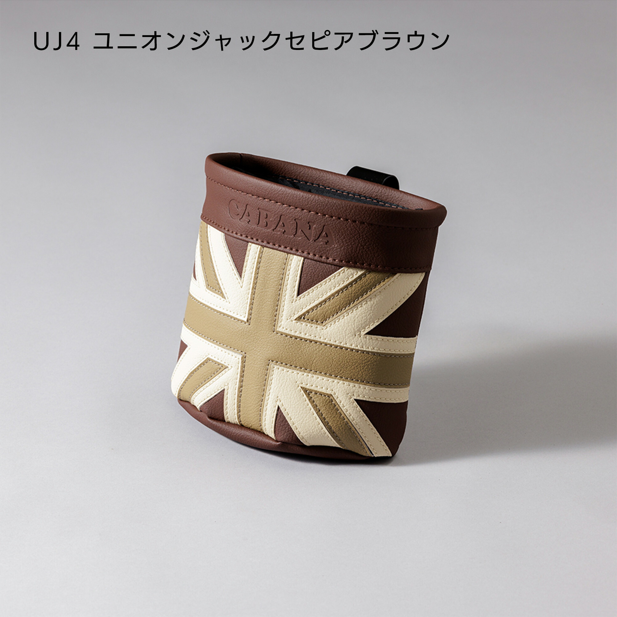 BMW MINI（ミニ） クリップ付き小物入れ（ユニオンジャックセピアブラウン）NEW MINI(2024～) 【CABANA】 アクセサリー