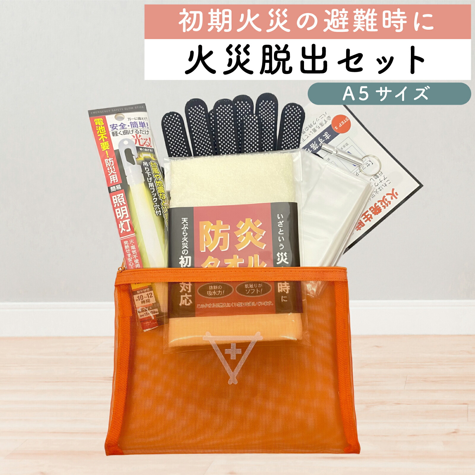 ココチモ防災セット 防災セット 全41点セット（食品付き） ｜【公式