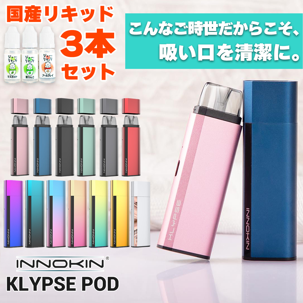 楽天市場】【おまけ多数】 INNOKIN イノキン Klypse POD クリプス