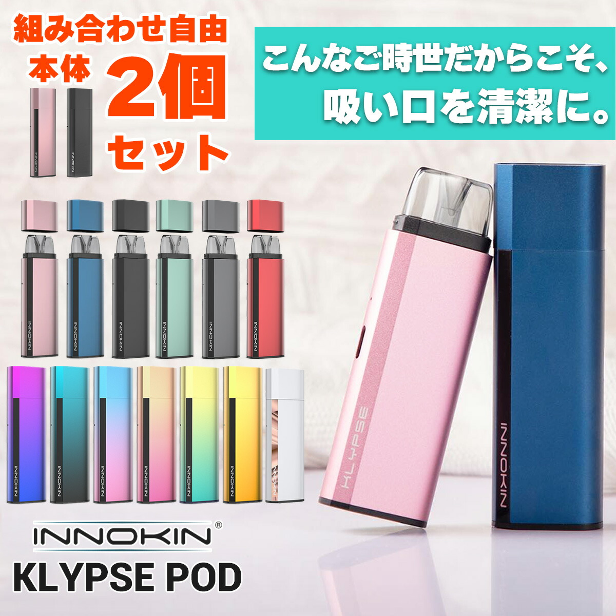 毎日がバーゲンセール 本体2個セット INNOKIN イノキン Klypse POD クリプス ポッド スターターキット セット 電子タバコ ベイプ VAPE ベープ 本体 禁煙 タール ニコチン0 リキッド 電子たばこ 初心者 おすすめ 味重視 sferavisia.hr 毎日がバーゲンセール 本体2個セット INNOKIN イノキン Klypse POD クリプス ポッド スターターキット セット 電子タバコ ベイプ VAPE ベープ 本体 禁煙 タール ニコチン0 リキッド 電子たばこ 初心者 おすすめ 味重視 sferavisia.hr