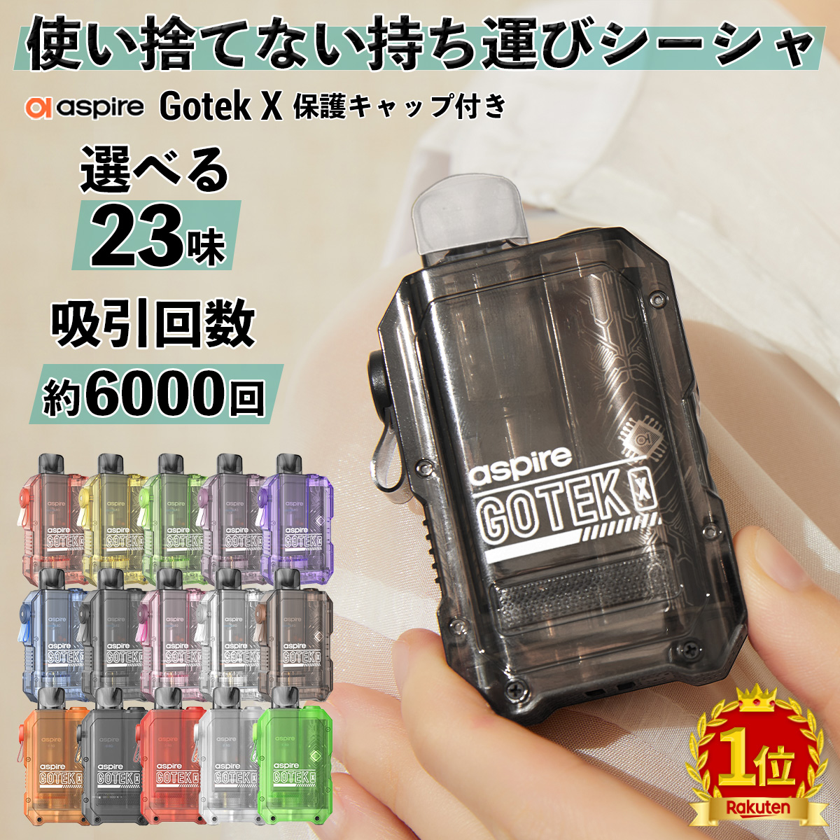 楽天市場】電子タバコ vape シーシャ 持ち運び Aspire Gotek S