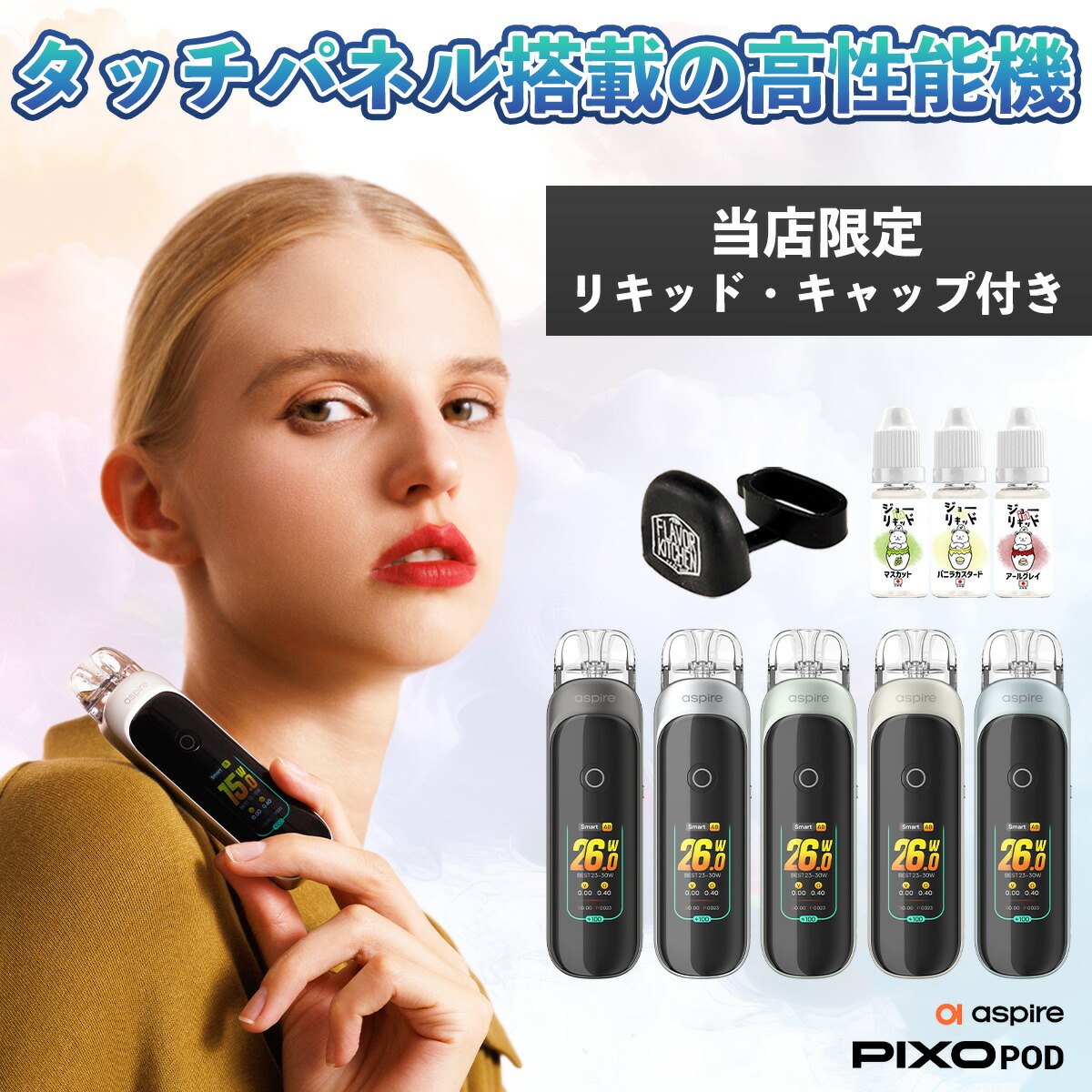 【楽天市場】aspire Pixo Pod 電子タバコ vape アスパイア ピクソ ポッド アスパイヤ 電子タバコ 水蒸気 vape pod