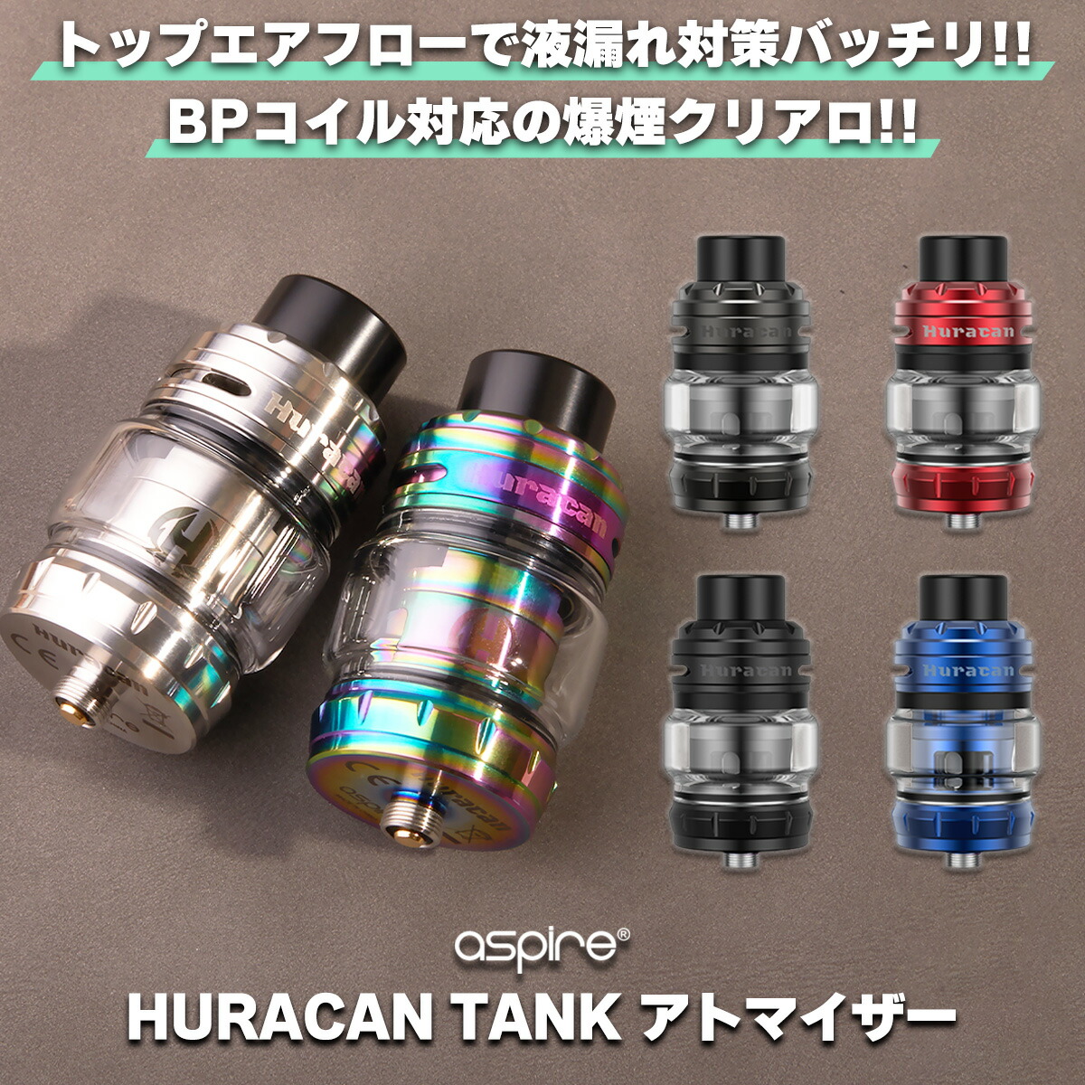 1044円 定期入れの Vape クリアロ 爆煙 Aspire Huracan Tank アトマイザー アスパイア ウラカン フラカン タンク Rhea Bpコイル 電子タバコ トップエアフロー 液漏れ しない タール ニコチン0