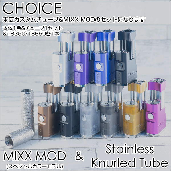 Mixxセット スペシャルカラー版 末広 オリジナルローレットチューブ Aspire Mixx Mod 18650 18350 バッテリー チューブ スリーブ 交換用 Vape Mod パーツ Kanal9tv Com