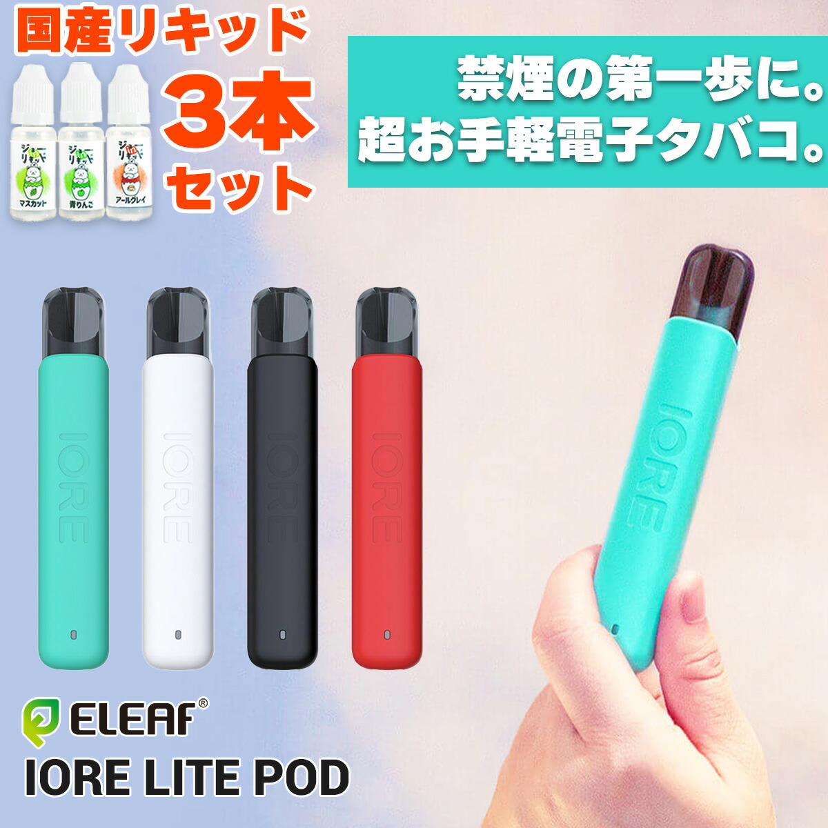 楽天市場】【カートリッジセット】 Eleaf イーリーフ IORE LITE