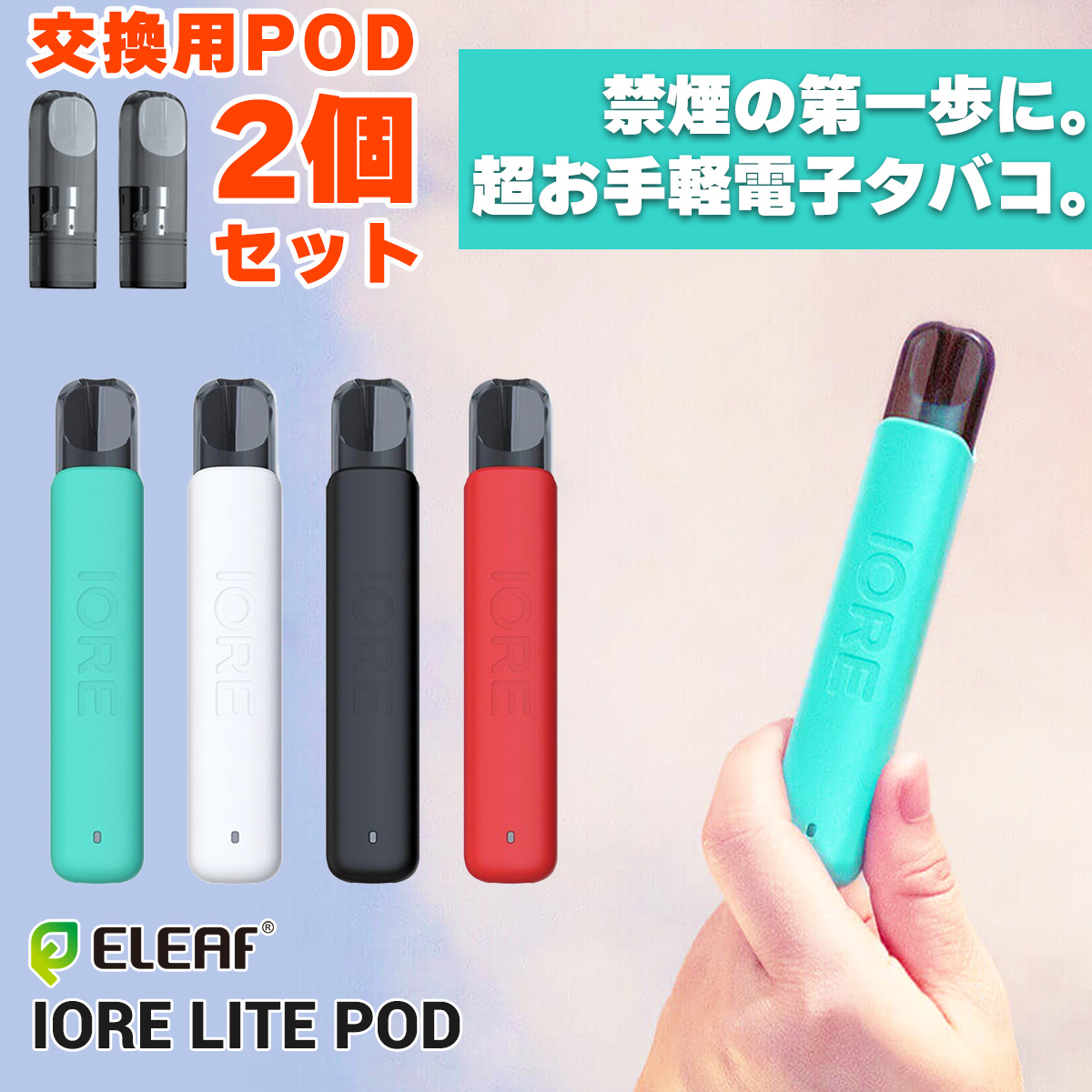 楽天市場】Eleaf イーリーフ IORE LITE POD イオレライト ポッド 専用