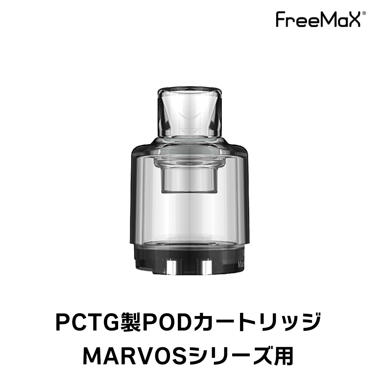 アウトレット品 Freemax Marvosシリーズ用 Pctg製pod カートリッジ フリーマックス マーボス キット 電子タバコ Vape Pod ポッド型 Pctg Podカートリッジ 交換用 Whitesforracialequity Org