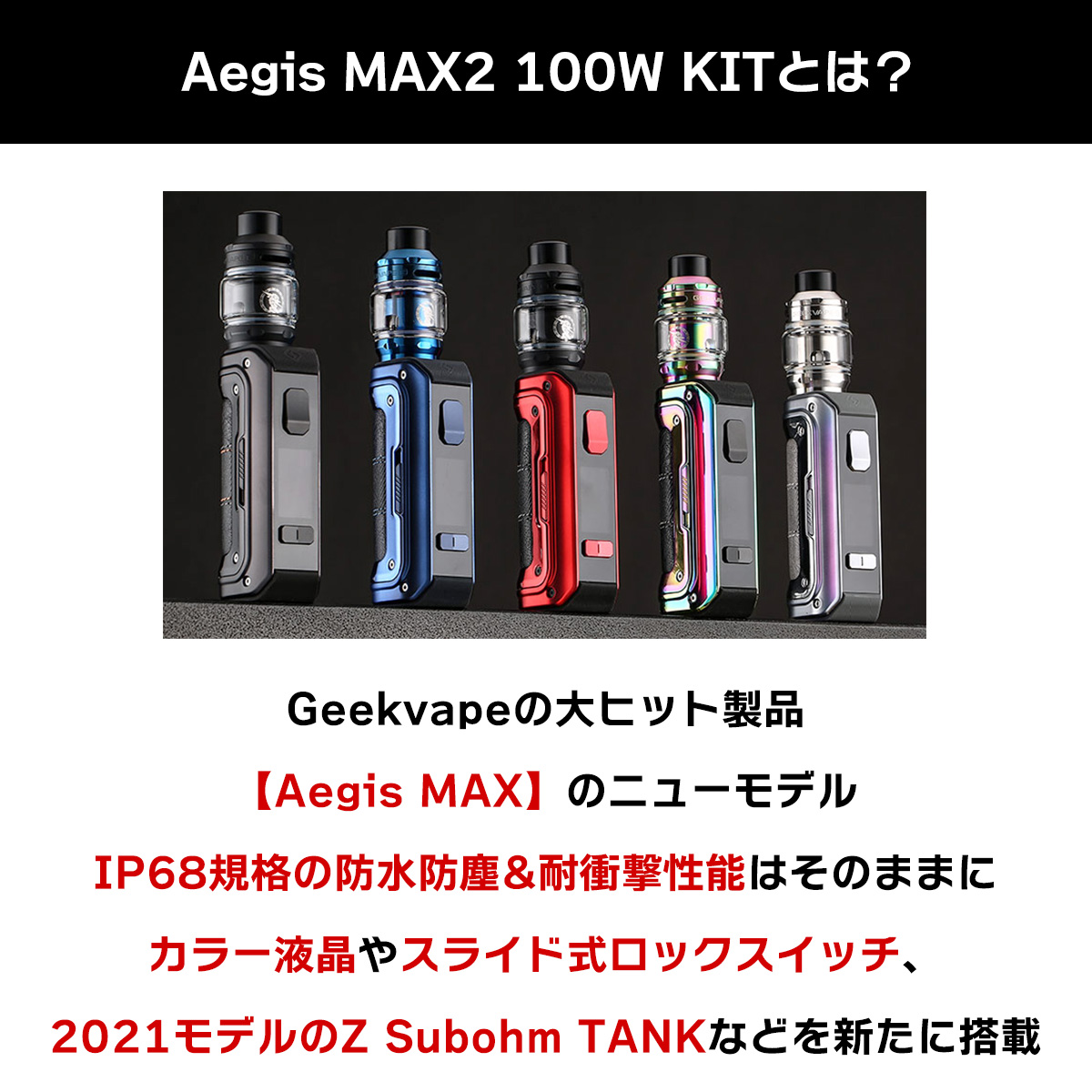 Geekvape Aegis マックス 100W ギークベイプ MAX2 KIT スターター 