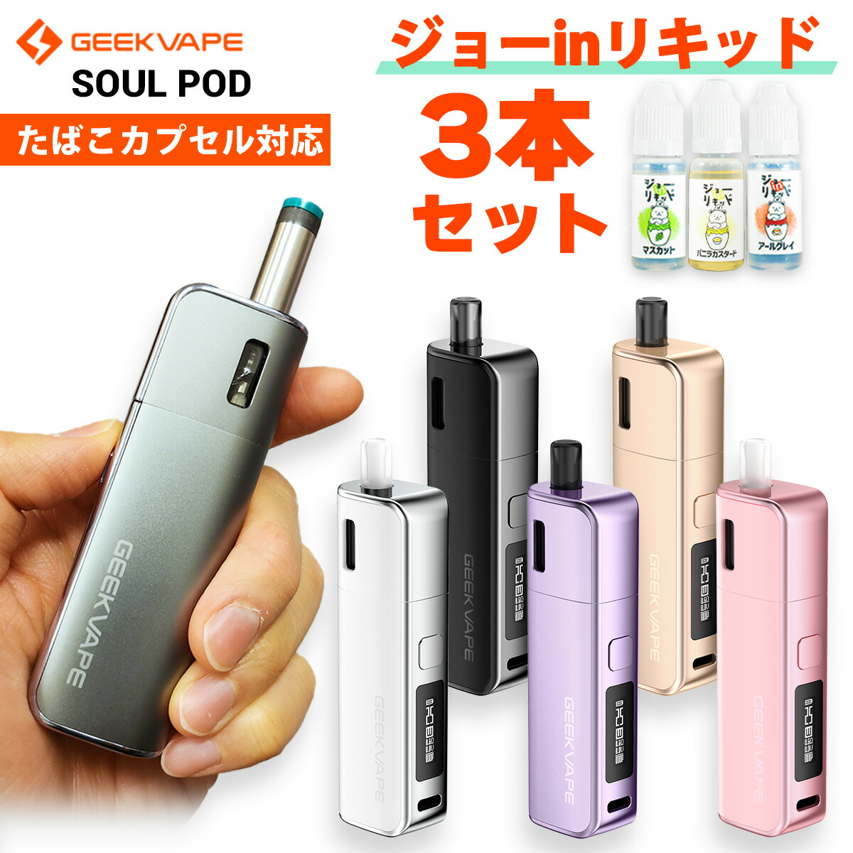 vape pod Geekvape Soul Pod ギークべイプ ソウル ポッド 電子タバコ 水蒸気 vape pod型 本体 MTL 液漏れ しない ベイプ ベープ 本体 スターターキット 510 ドリップチップ 初心者 味重視 電子タバコ タール ニコチン0 たばこカプセル 互換