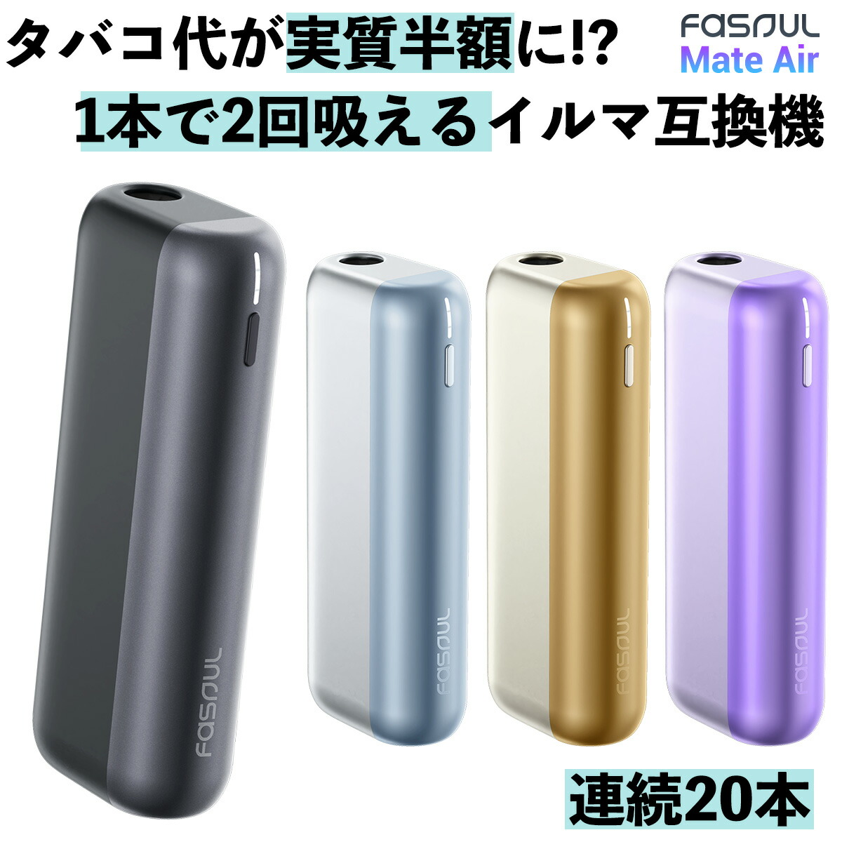 楽天市場】アイコスイルマワン互換機 2度吸い シケモク 再利用 コンパクト IQOS イルマi 互換機 イルマ互換機 アイコス互換機 電子タバコ 本体  加熱式タバコ 連続15本 Fasoul Q1 C1 ファソウル イルマ用 IQOS ILUMA用 アイコスイルマ i ワン テリア TEREA  SENTIA 互換 ...