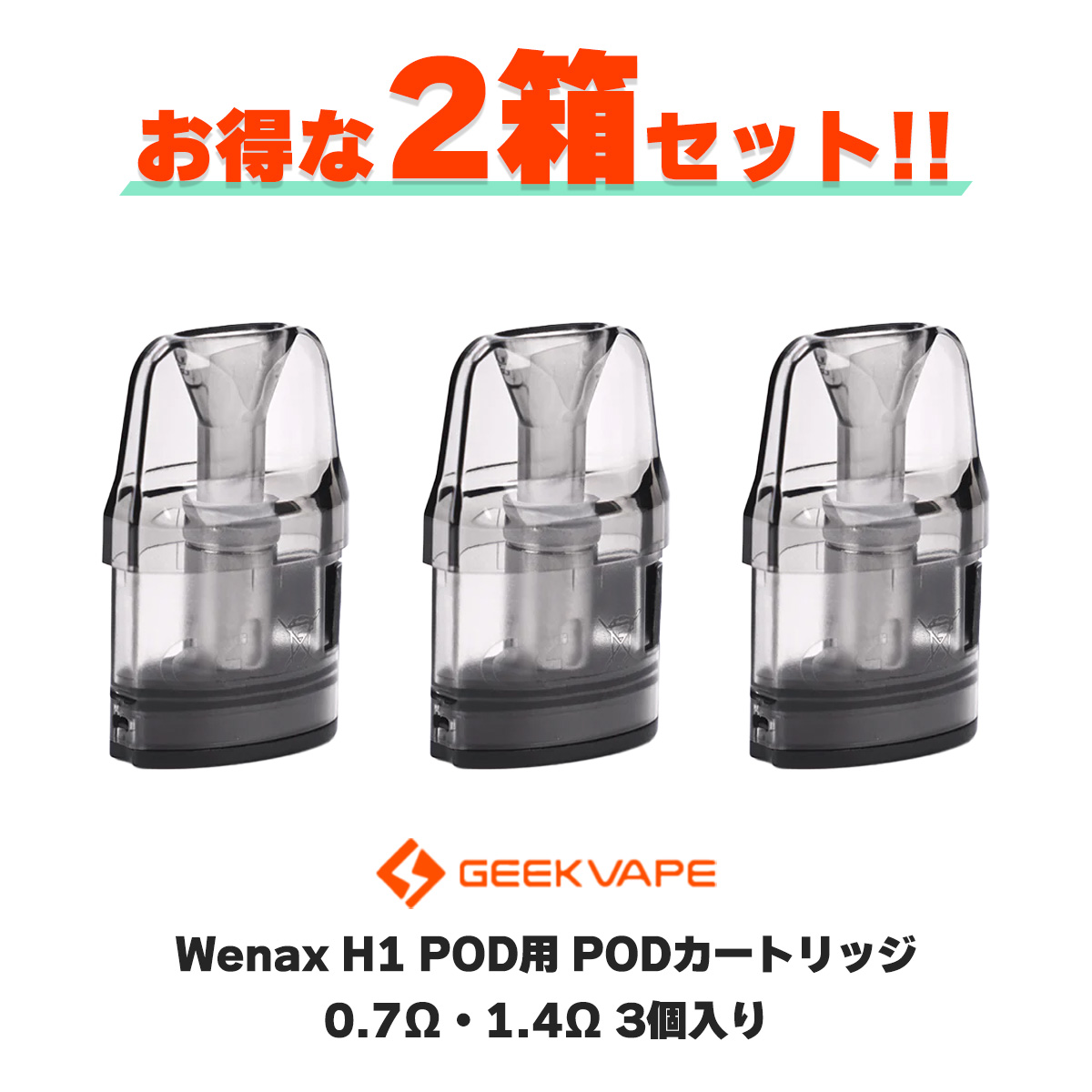 楽天市場】Geekvape WENAX H1 POD 3個入り ギークベイプ ウェ