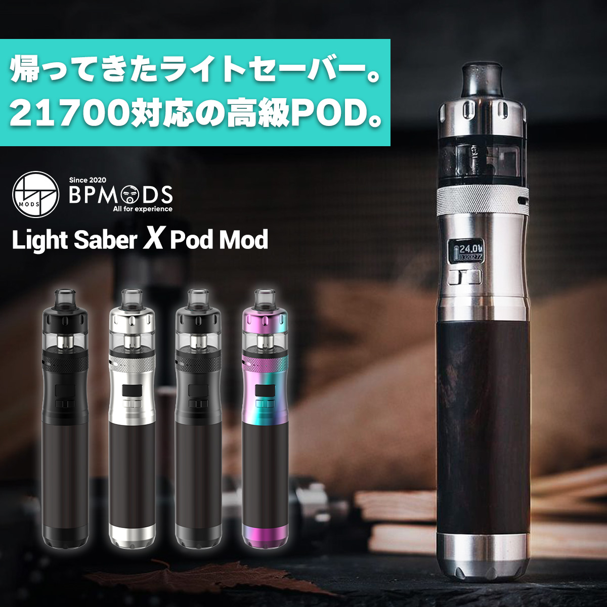 楽天市場】【バッテリーセット】BPMODS LightSaber X Pod Mod ビーピー