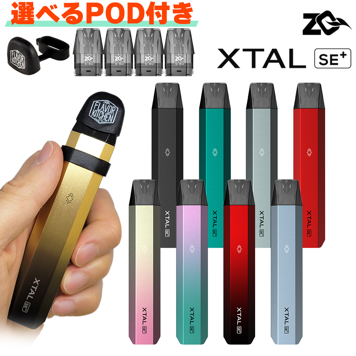 楽天市場】ZQ Xtal SE+ POD ゼットキュー エクスタル SE プラス 電子 