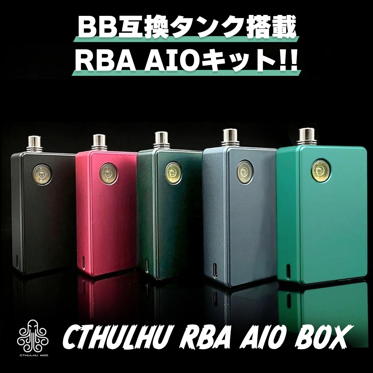 【楽天市場】【BB互換】Cthulhu RBA AIO BOX クトゥルフ RBA