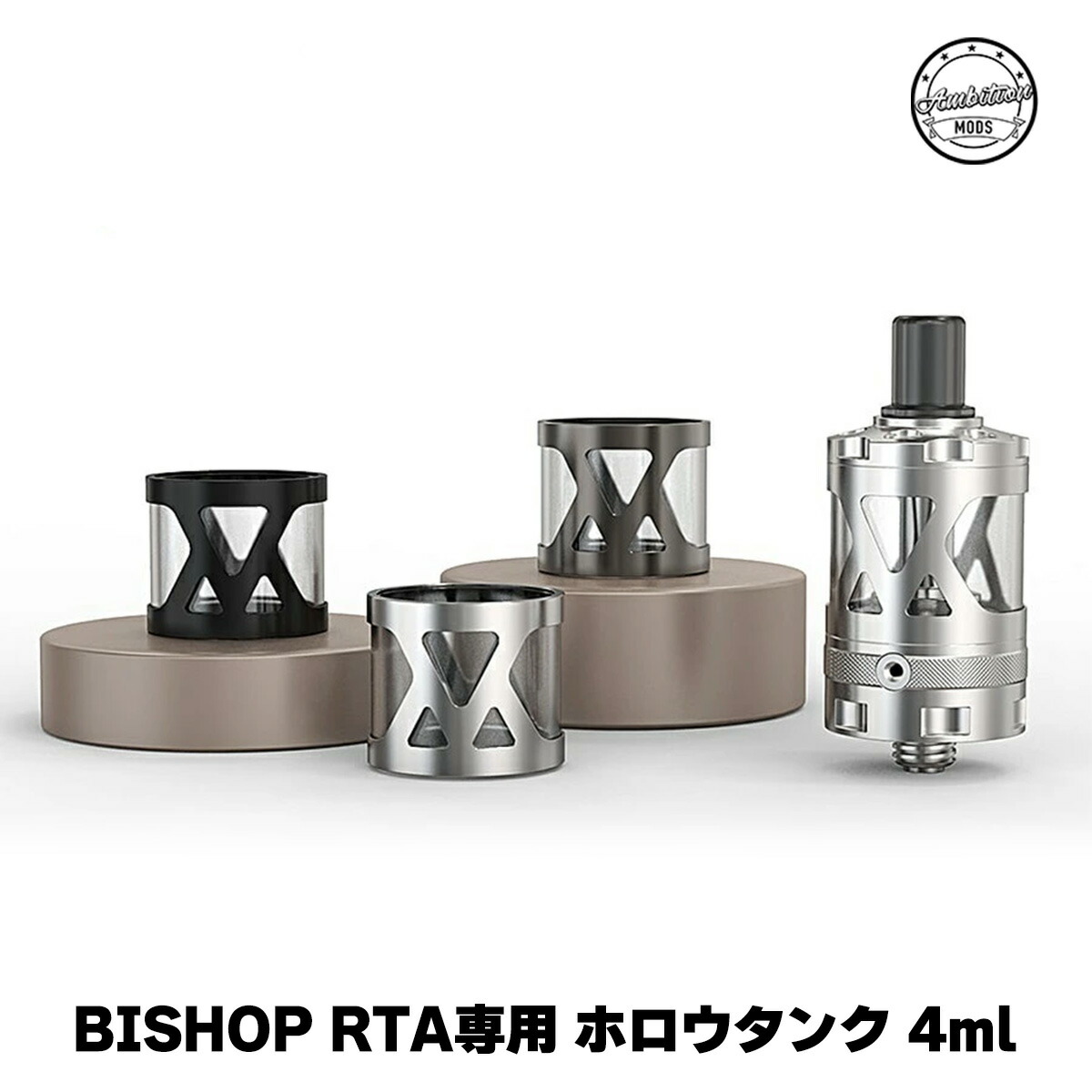 楽天市場】ウルテムタンク for Ambition Mods Bi2hop MTL RTA ビショップ2 2ml 4ml タンク ウルテムチューブ  PEI アンビションモッズ RBA RTA 22mm vape ベイプ 電子タバコ 電子たばこ : VAPE専門店フレーバーキッチン