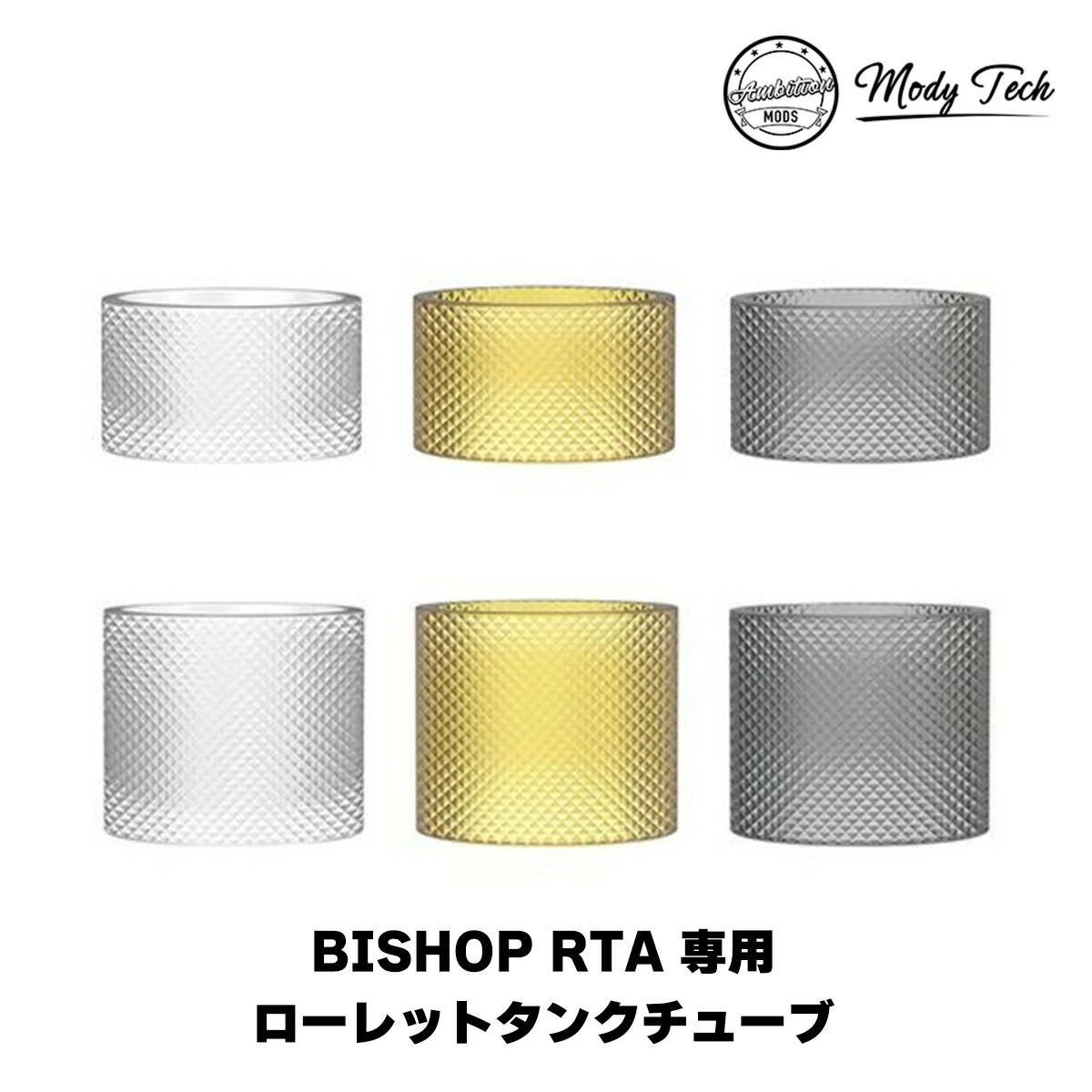 楽天市場】ウルテムタンク for Ambition Mods Bi2hop MTL RTA ビショップ2 2ml 4ml タンク ウルテムチューブ  PEI アンビションモッズ RBA RTA 22mm vape ベイプ 電子タバコ 電子たばこ : VAPE専門店フレーバーキッチン