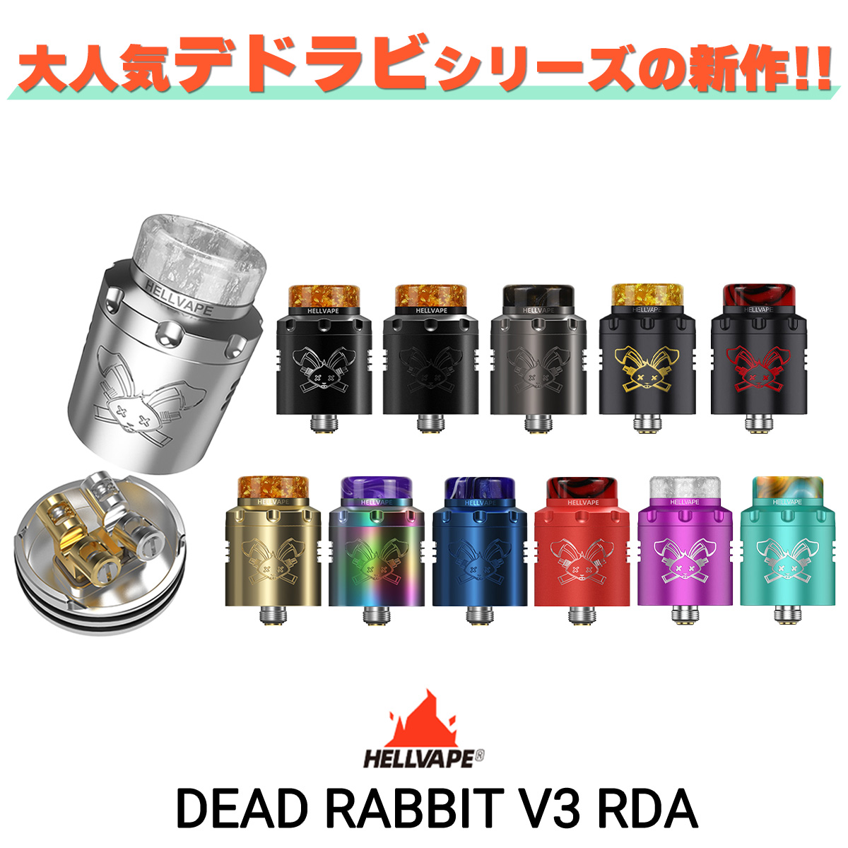 楽天市場】Hellvape Dead Rabbit V3 RDA ヘルべイプ デッドラビット V3 